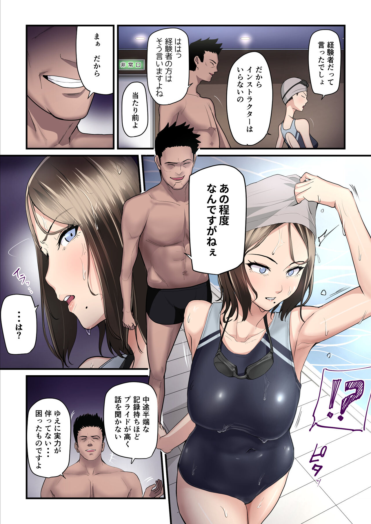 アソコのトレーナーは最高 page 8 full