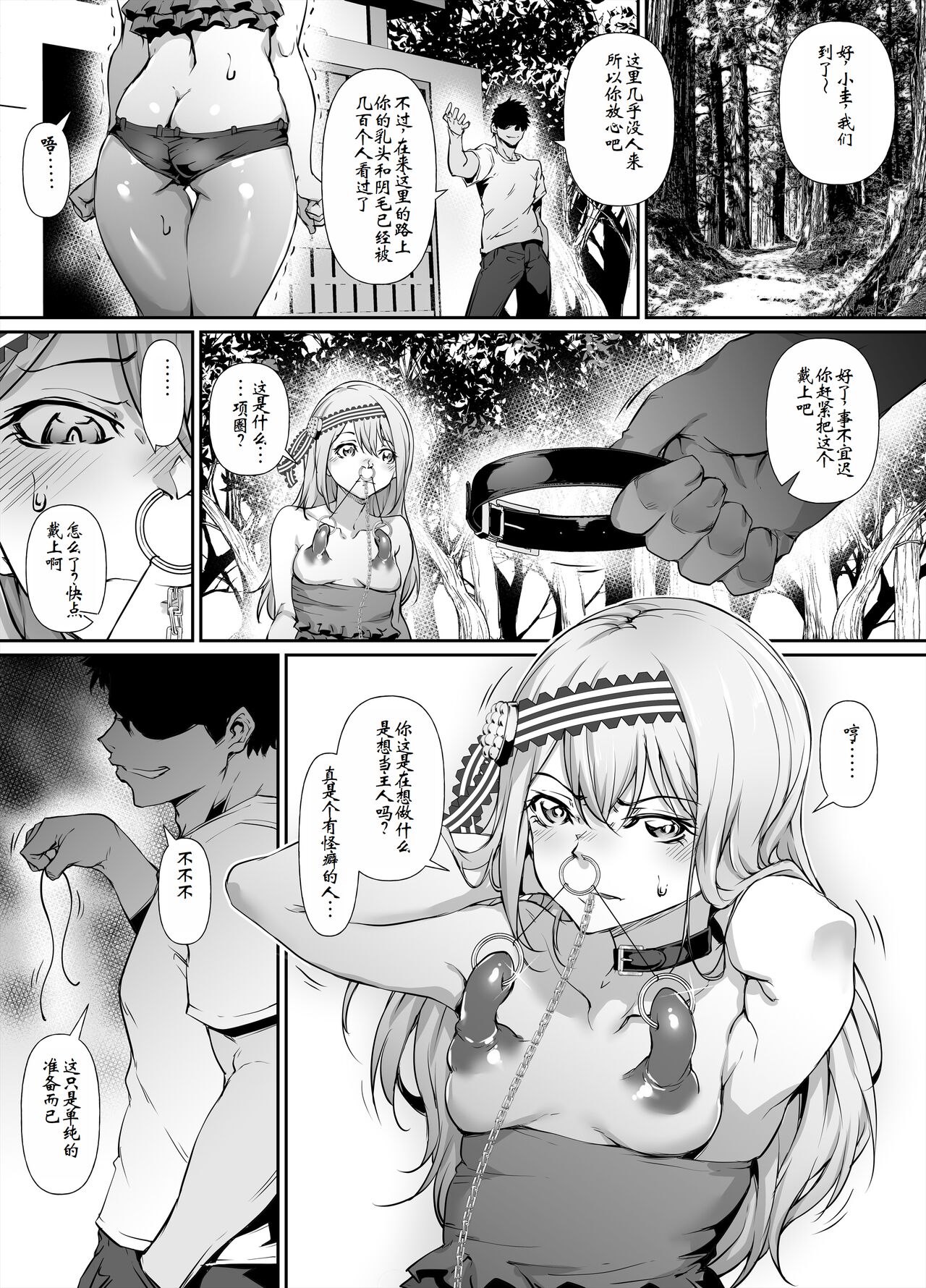 六壱 shirogane kei 白银圭 page 4 full