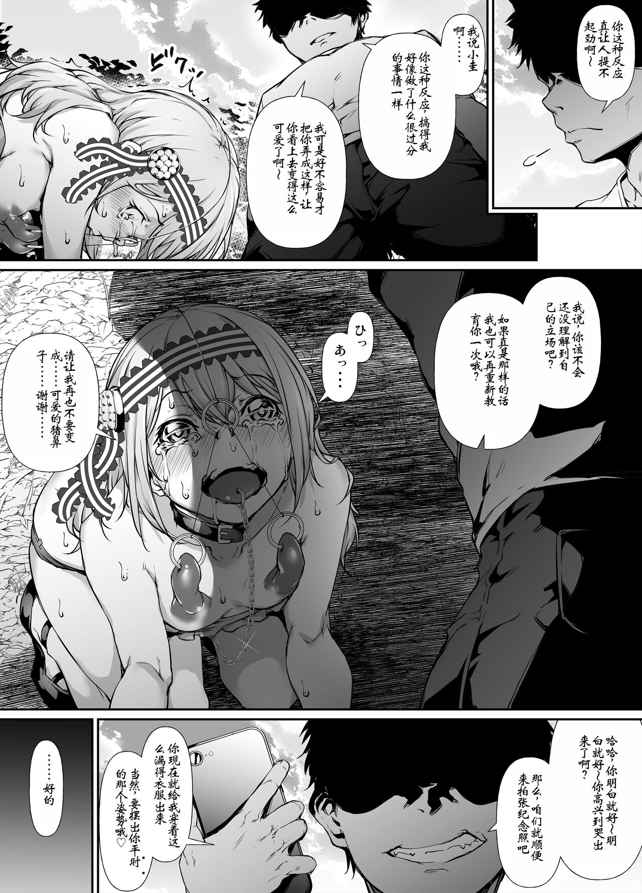 六壱 shirogane kei 白银圭 page 6 full