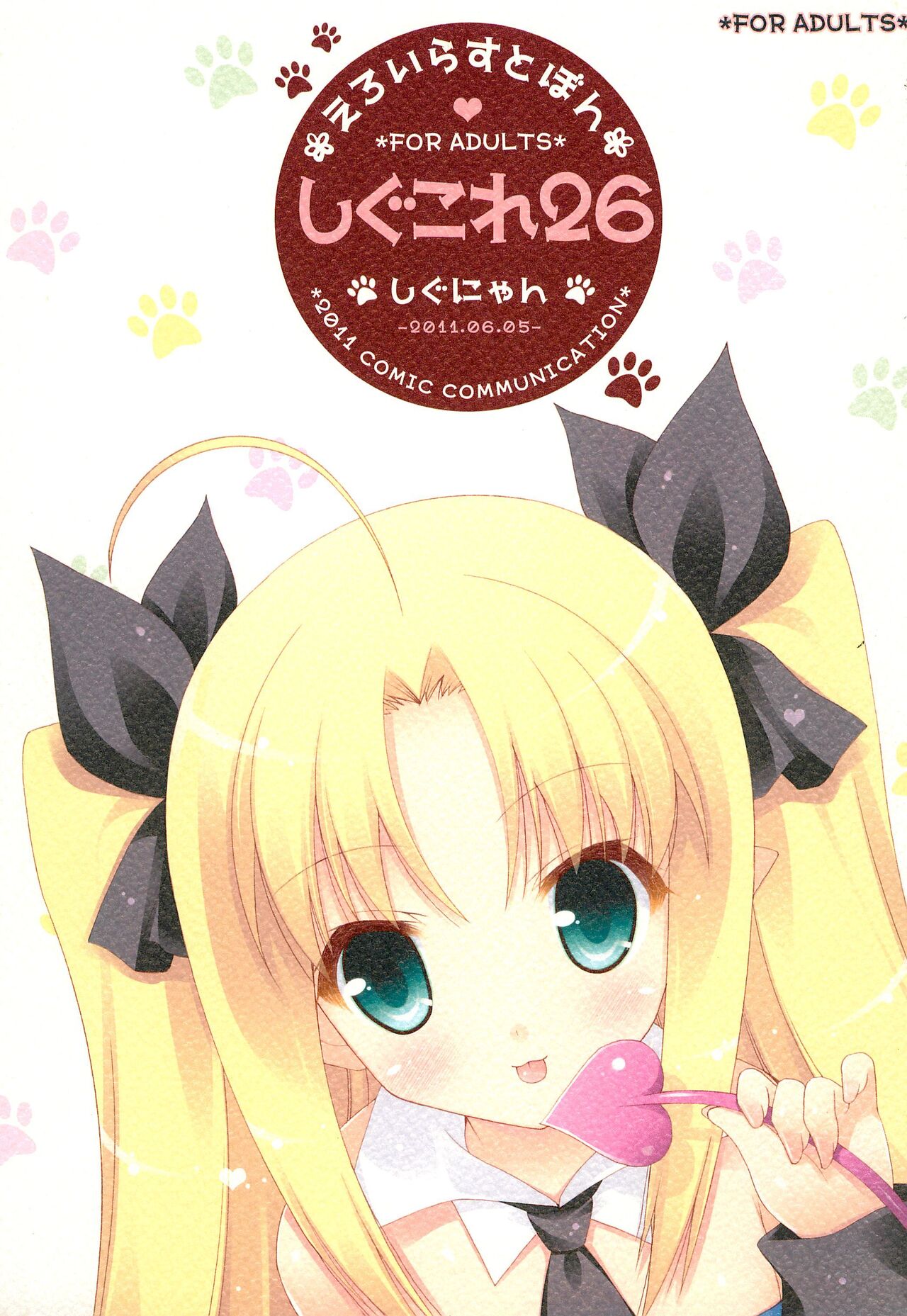 ShiguColle 26 page 1 full