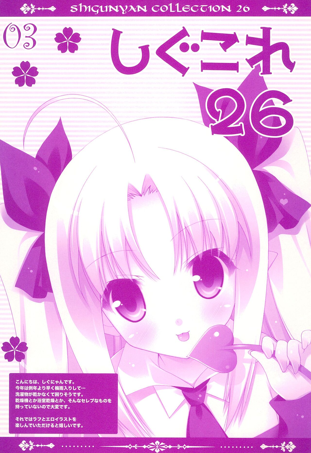 ShiguColle 26 page 5 full