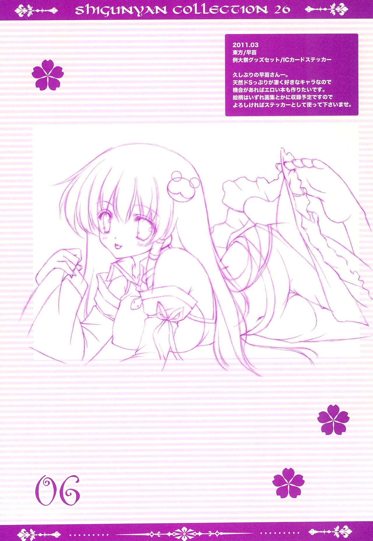 ShiguColle 26 page 8 full