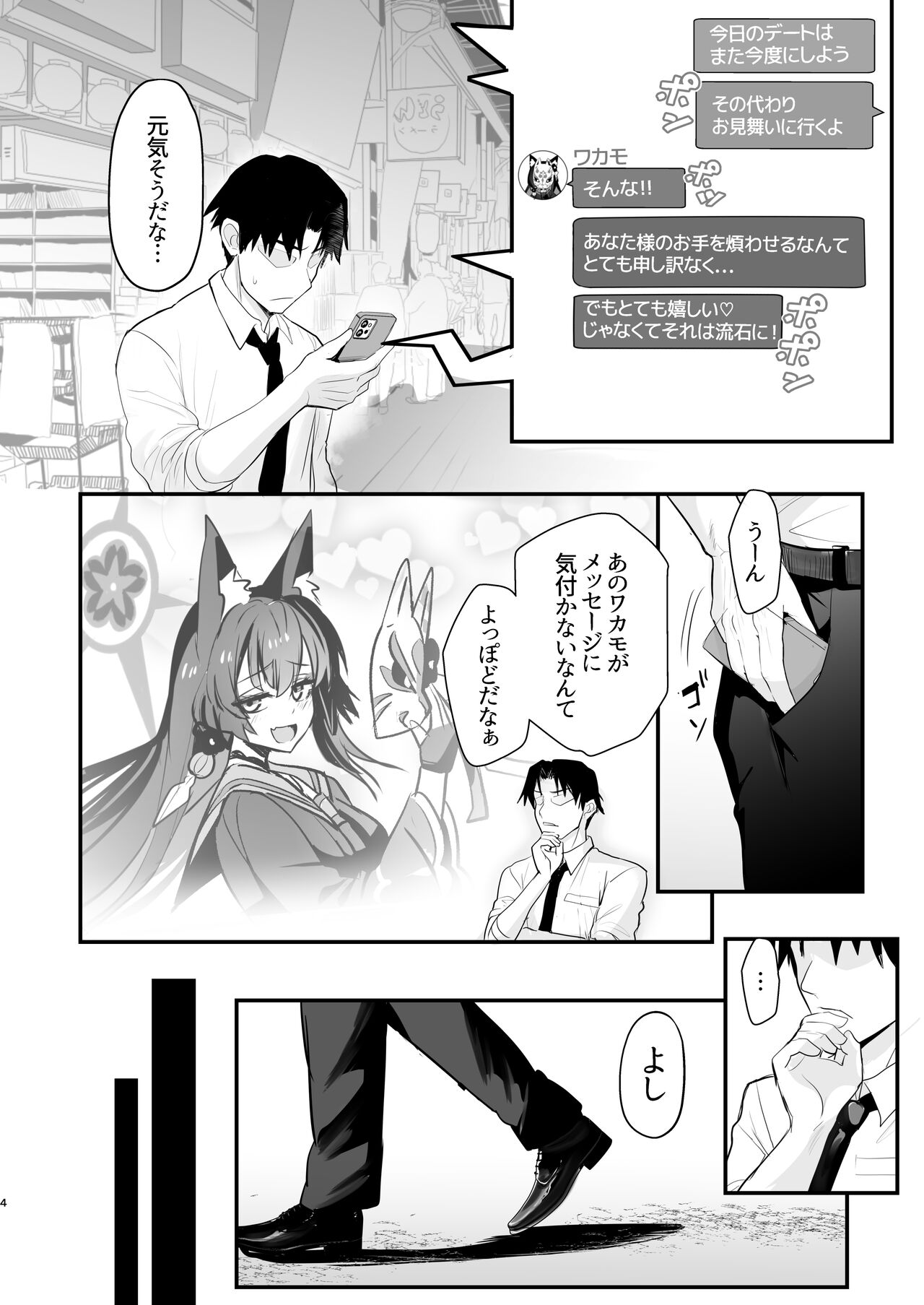Wakamo-san, sore Kaze desu. - You are get a fever WAKAMO. page 3 full