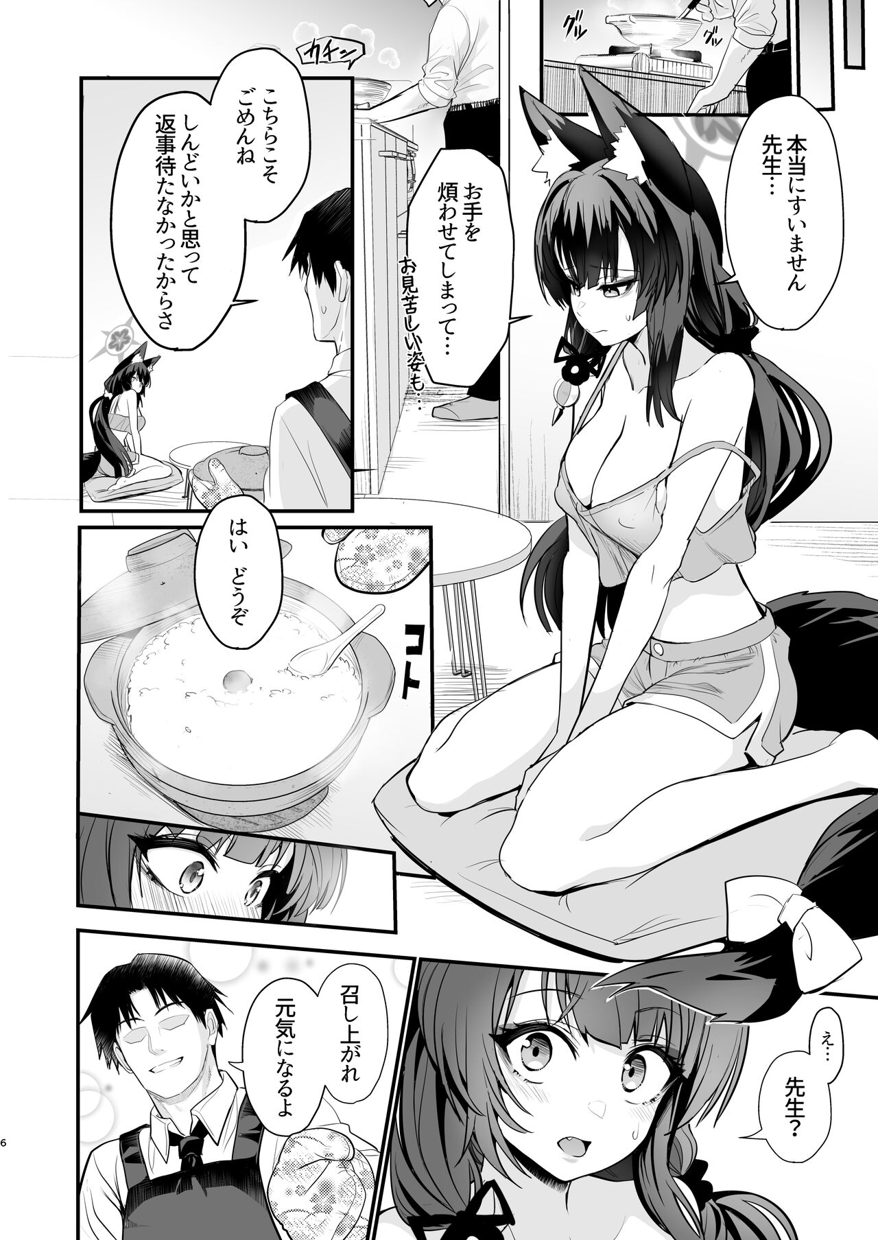Wakamo-san, sore Kaze desu. - You are get a fever WAKAMO. page 5 full
