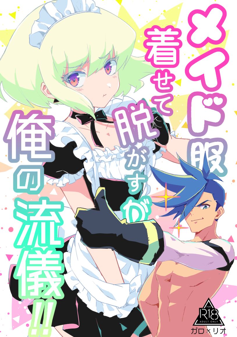 Maid Fuku Kisete Nugasu ga Ore no Ryuugi!! page 1 full