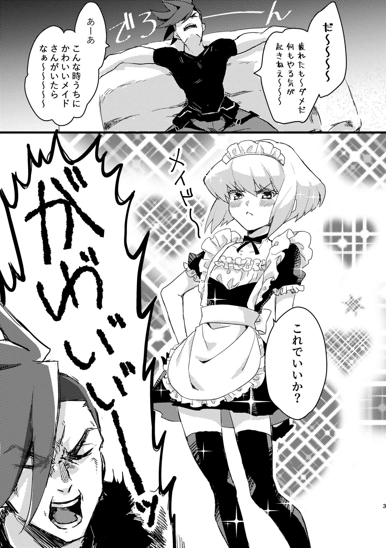 Maid Fuku Kisete Nugasu ga Ore no Ryuugi!! page 2 full