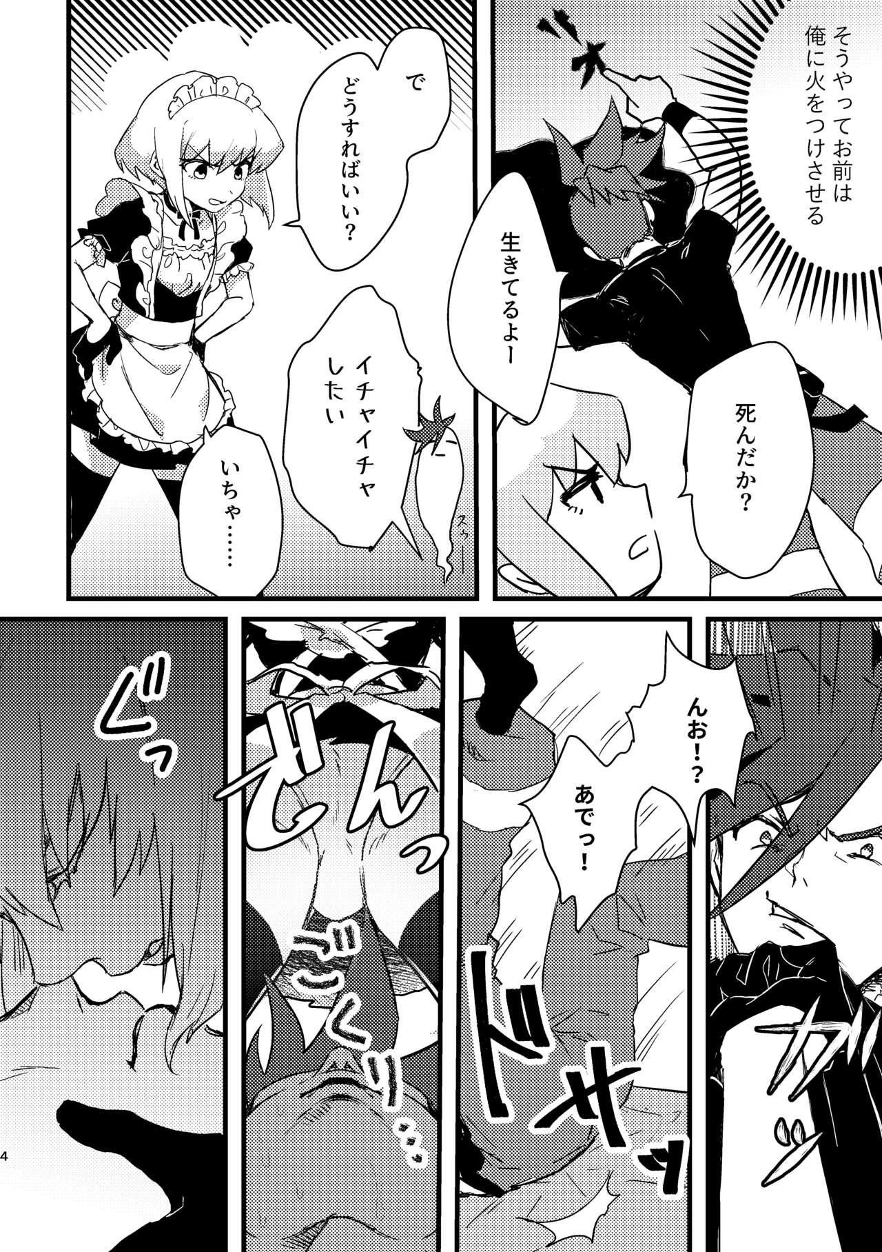 Maid Fuku Kisete Nugasu ga Ore no Ryuugi!! page 3 full