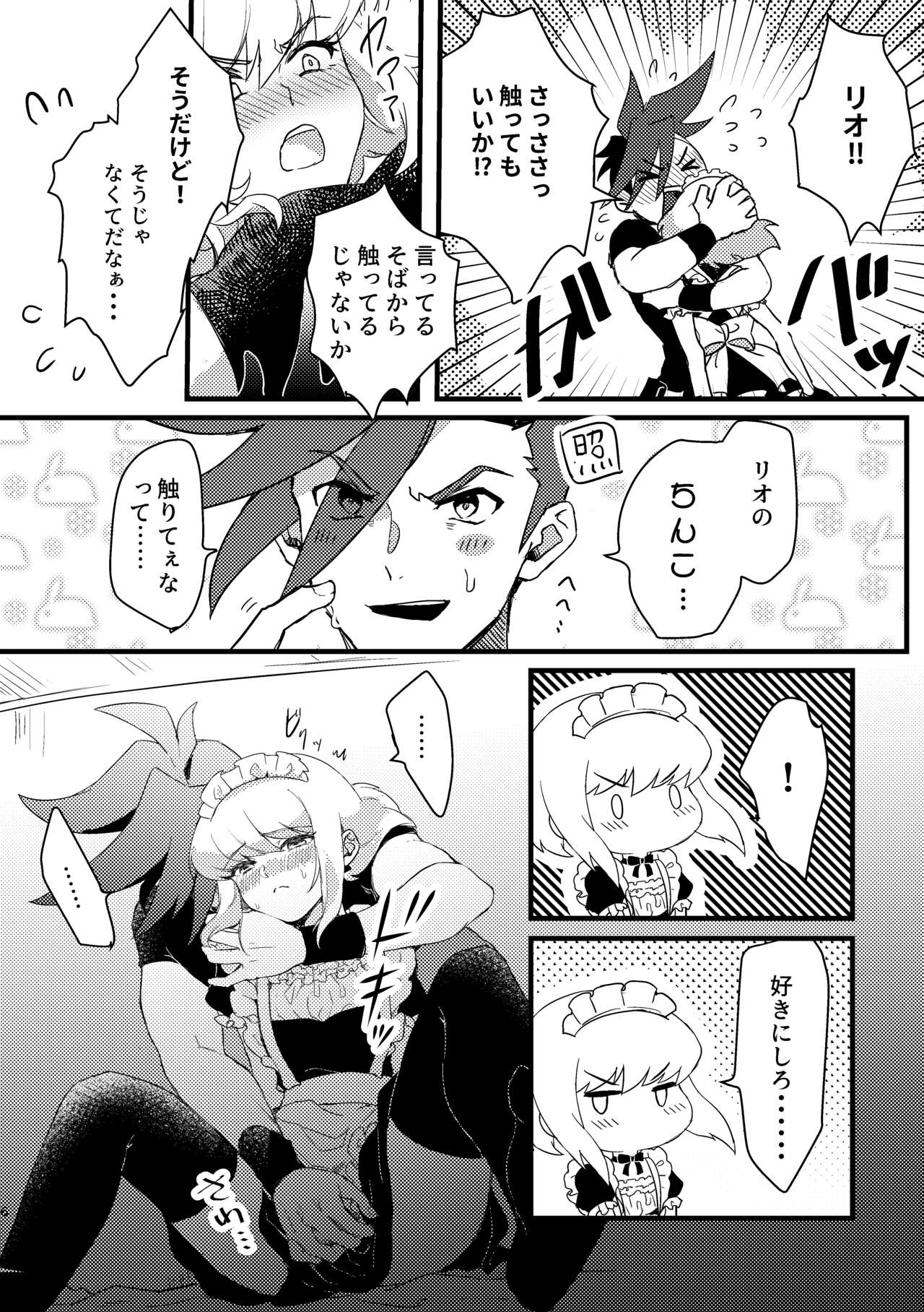 Maid Fuku Kisete Nugasu ga Ore no Ryuugi!! page 5 full