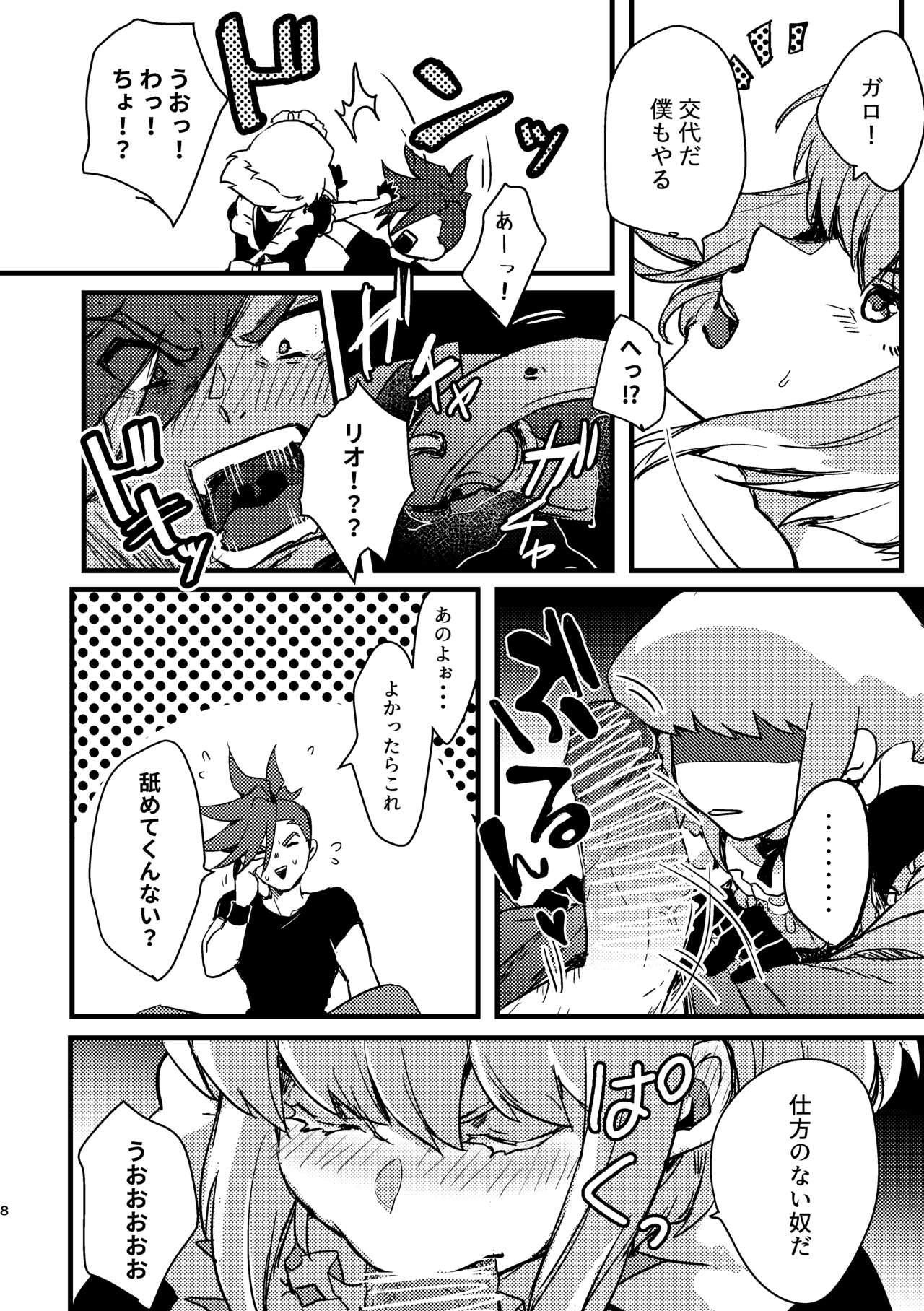 Maid Fuku Kisete Nugasu ga Ore no Ryuugi!! page 7 full