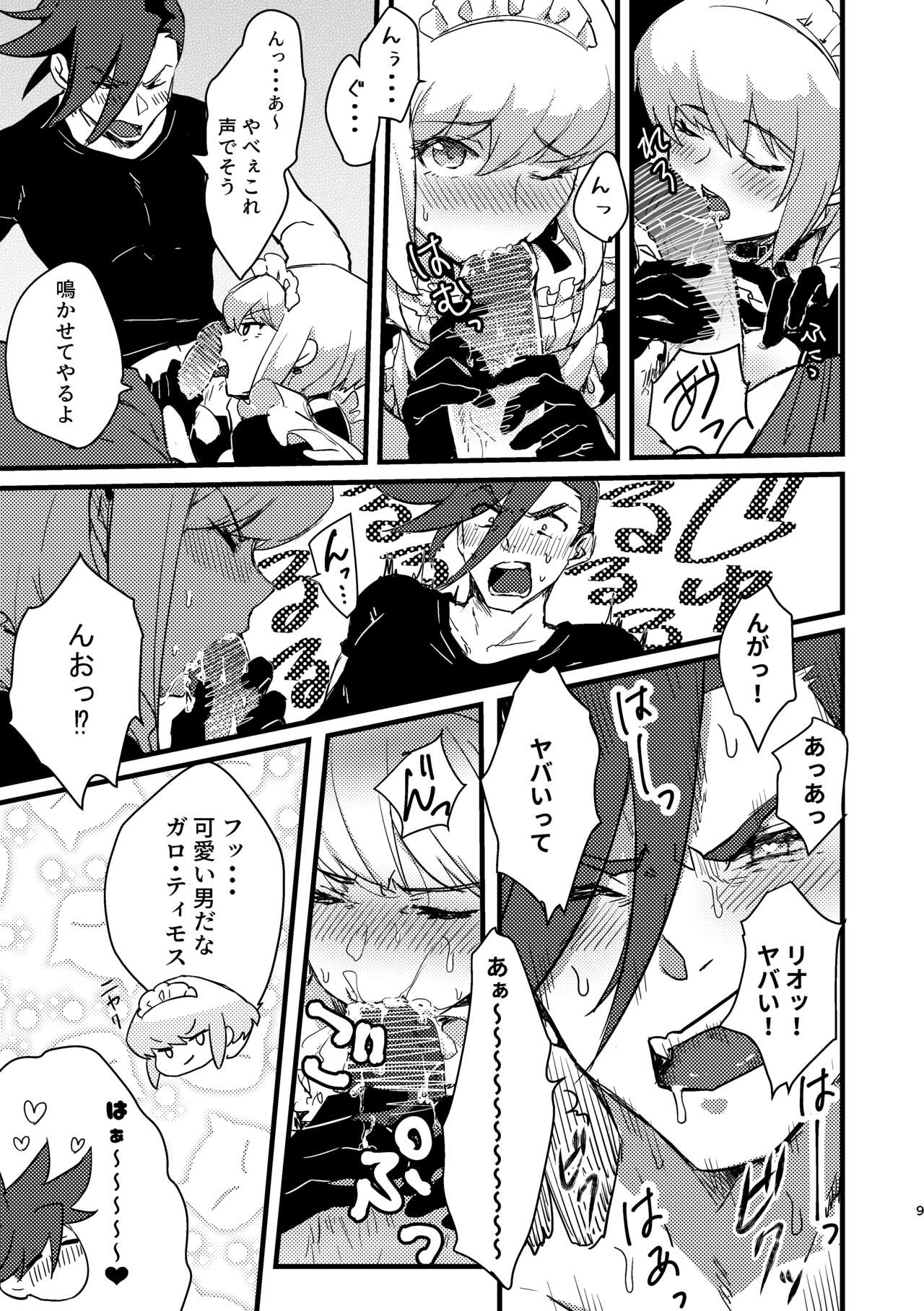 Maid Fuku Kisete Nugasu ga Ore no Ryuugi!! page 8 full