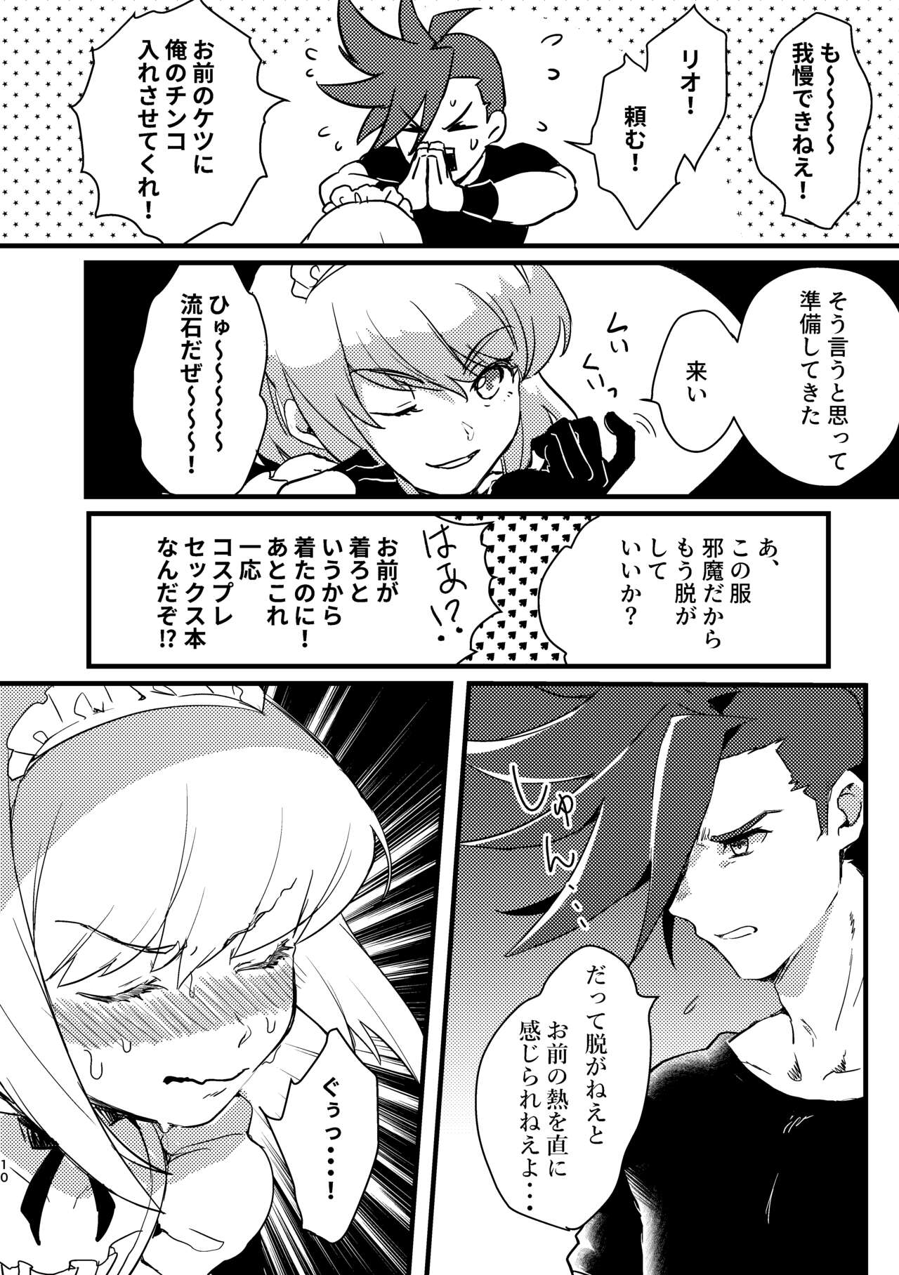 Maid Fuku Kisete Nugasu ga Ore no Ryuugi!! page 9 full