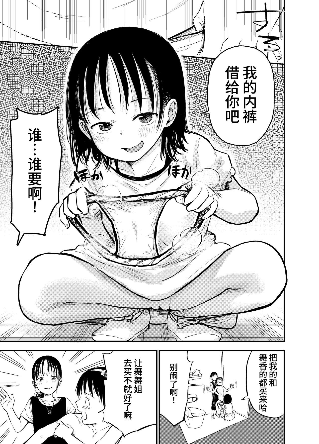 Onee-chan-tachi ga Ecchi na Koto Shite Kuru...! 2 page 10 full