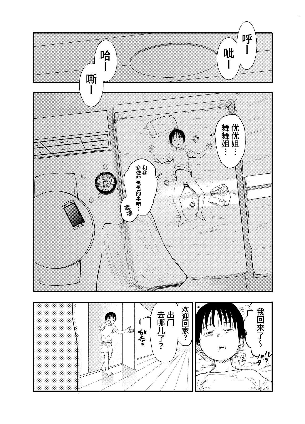 Onee-chan-tachi ga Ecchi na Koto Shite Kuru...! 2 page 6 full