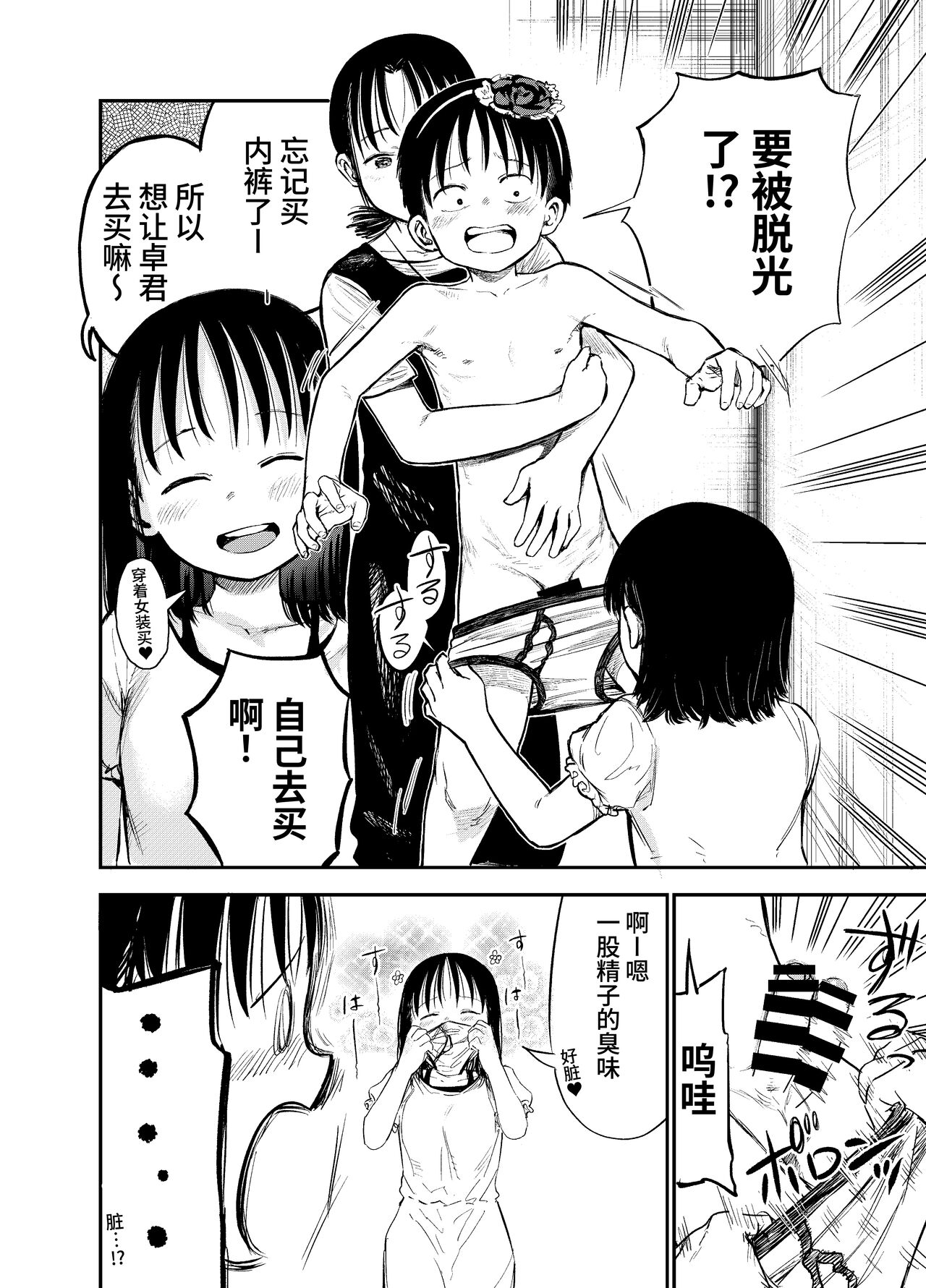 Onee-chan-tachi ga Ecchi na Koto Shite Kuru...! 2 page 9 full