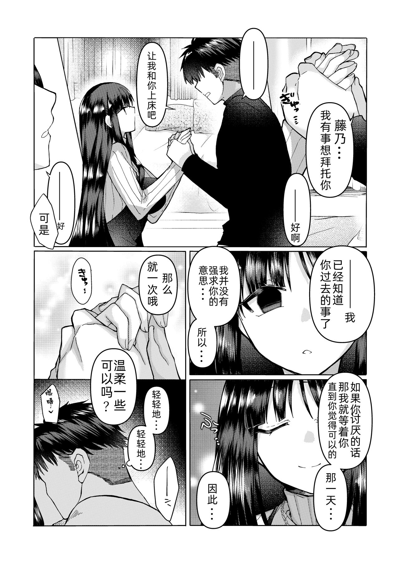skeb依頼浅上藤乃と恋人さんの、初めてのお话。 page 2 full