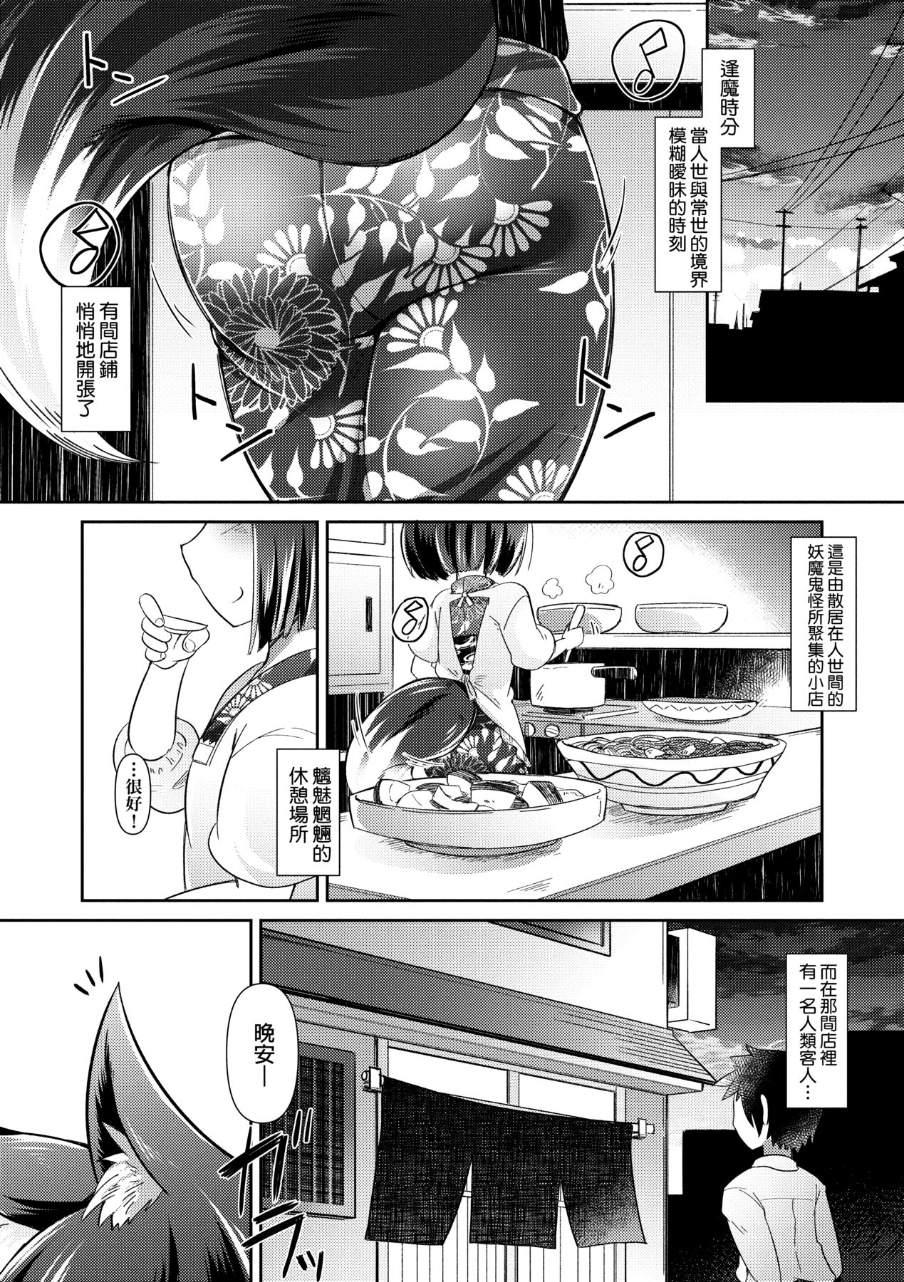 Youkai Koryouriya ni Youkoso page 10 full