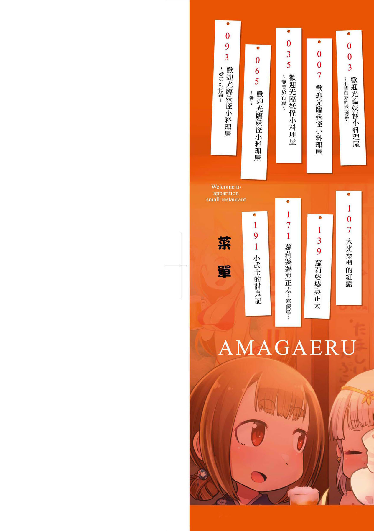 Youkai Koryouriya ni Youkoso page 3 full