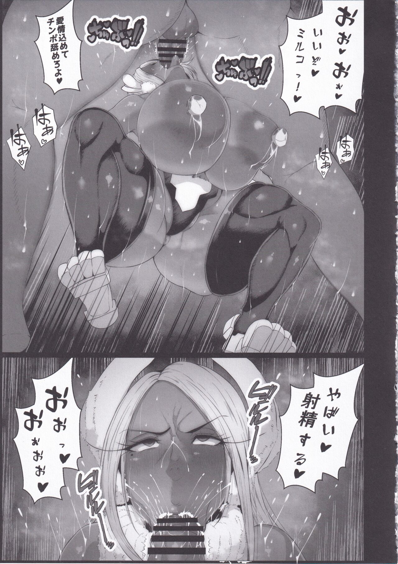 Sennou Haiboku Rabbit Hero page 6 full