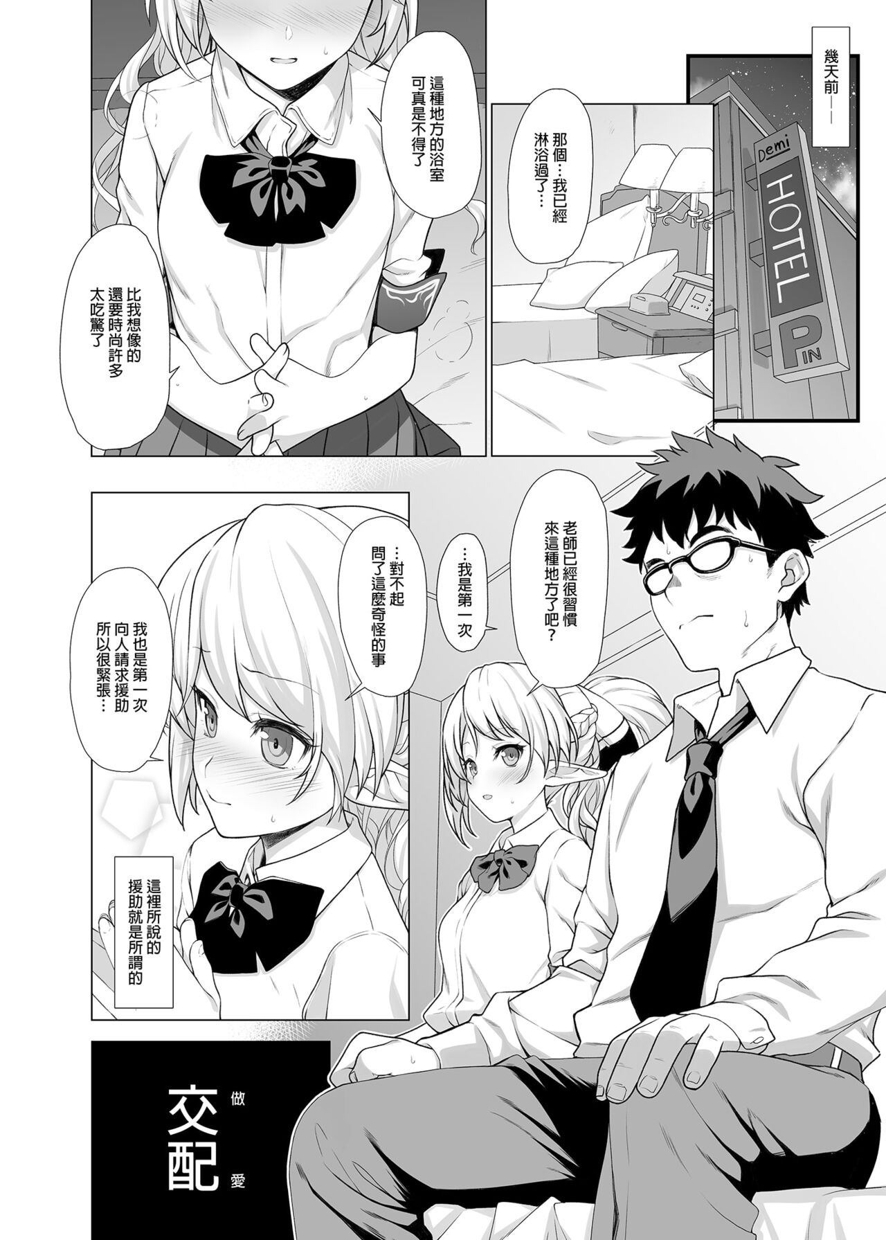 援助交配総集編 1-2 + 援助交配9-13 page 9 full