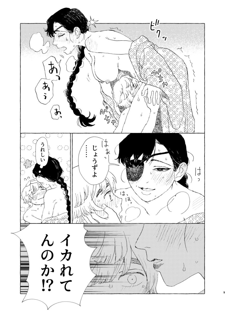 傀々紀行 page 10 full