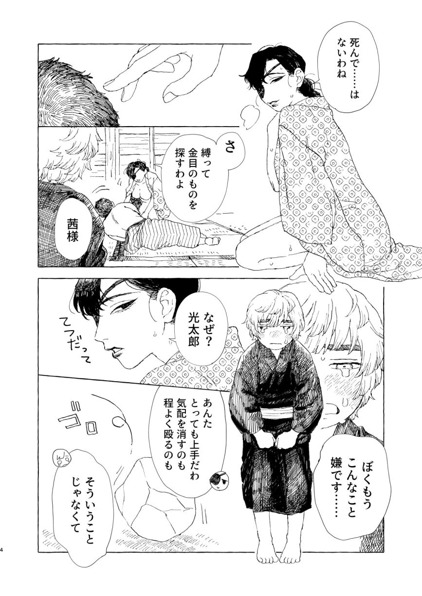 傀々紀行 page 5 full