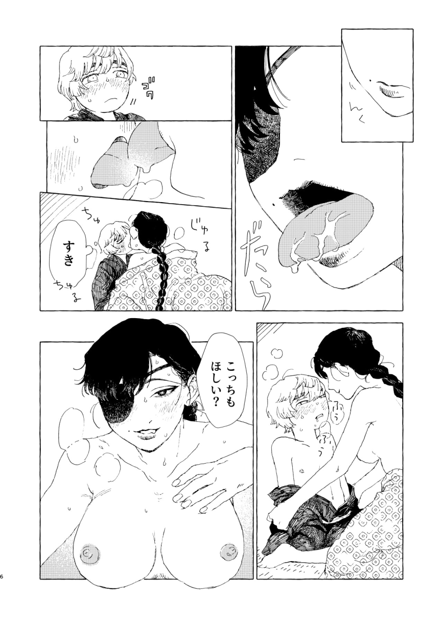 傀々紀行 page 7 full