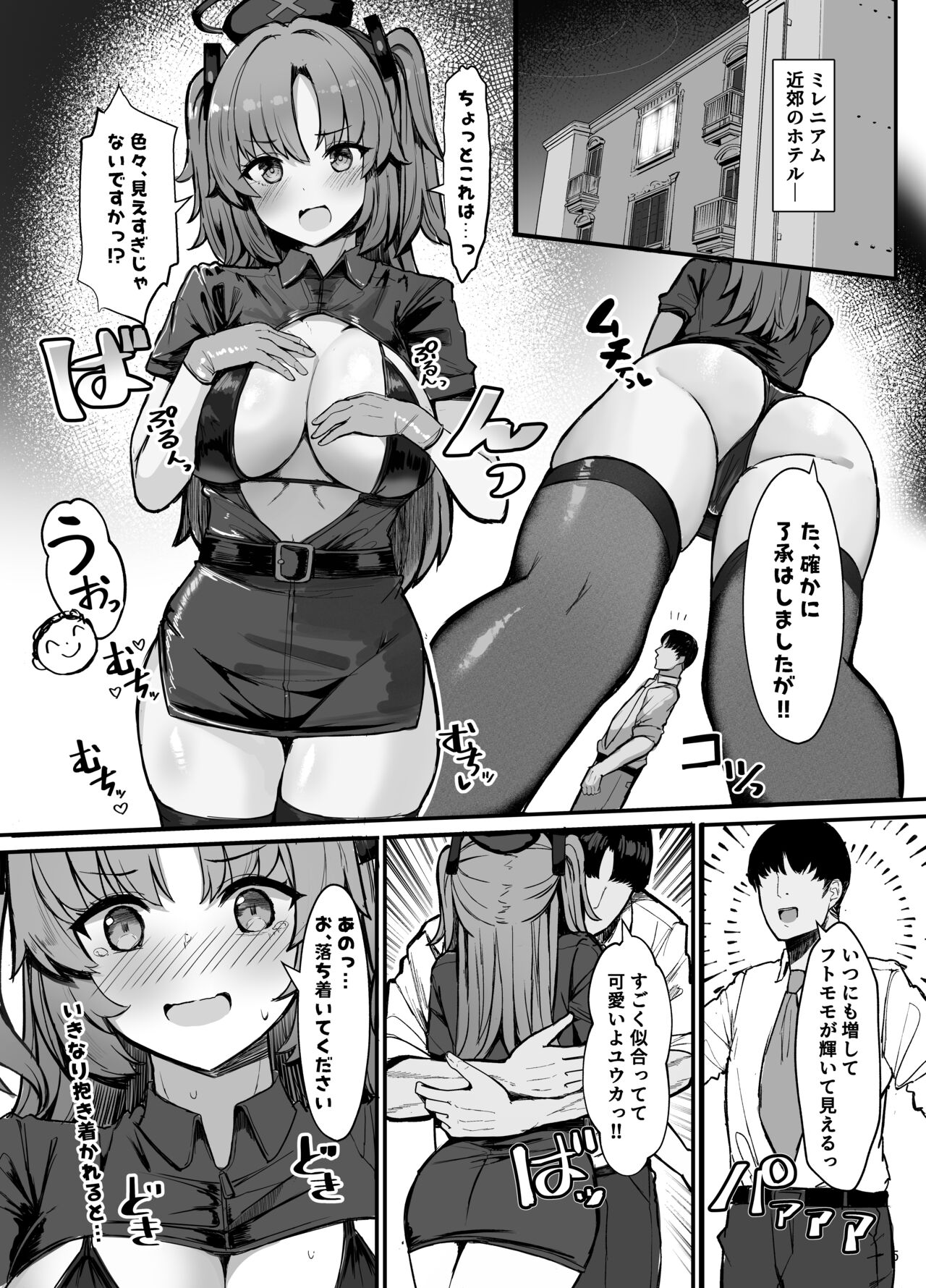 Yuuka ni Onegai!! Cosplay Ecchi page 4 full
