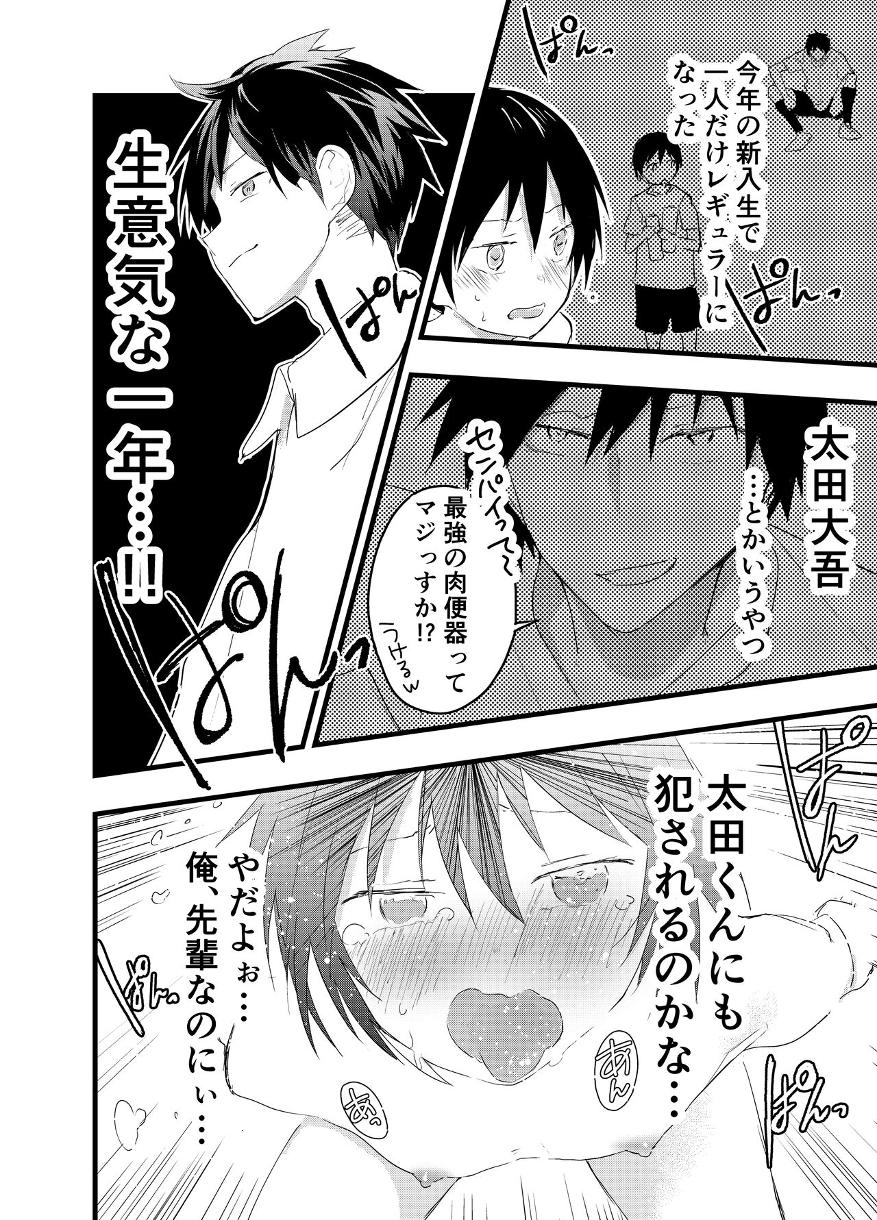 2-Nen ni natte mo bukatsu no nochi wa Mainichi niku benki page 9 full