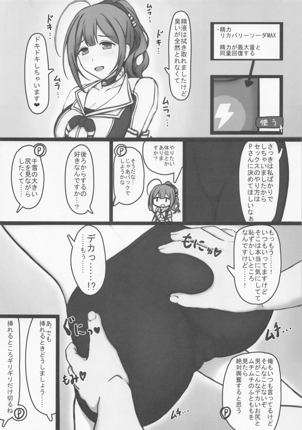 チアコス千雪とラブホテルであまあまえっち! page 10 full