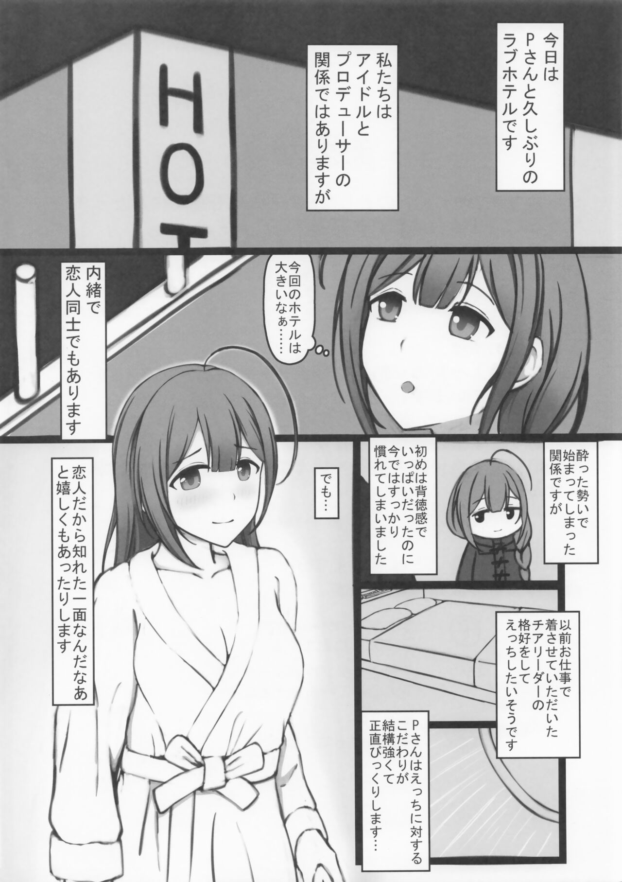 チアコス千雪とラブホテルであまあまえっち! page 3 full