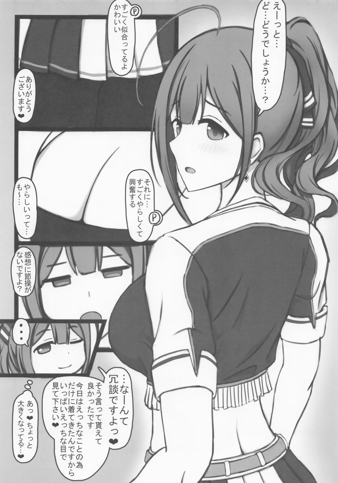 チアコス千雪とラブホテルであまあまえっち! page 4 full