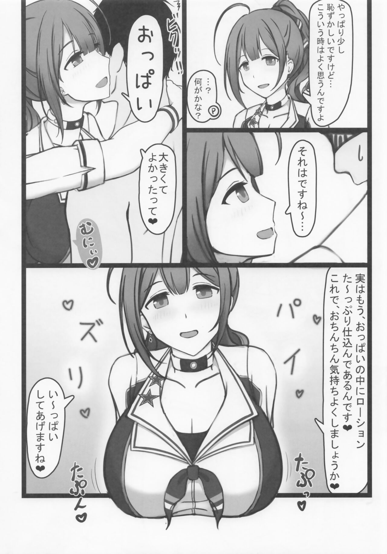 チアコス千雪とラブホテルであまあまえっち! page 5 full