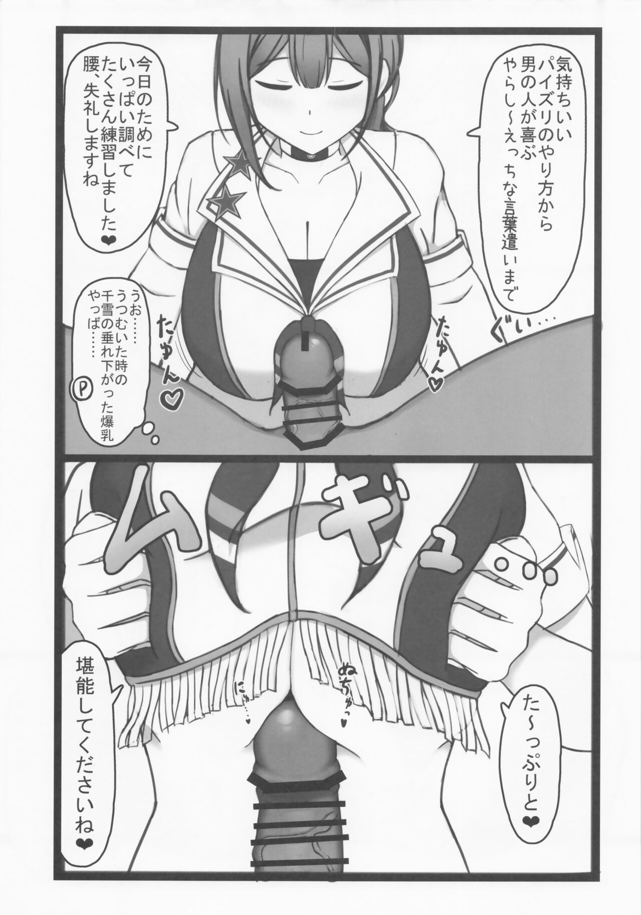 チアコス千雪とラブホテルであまあまえっち! page 6 full
