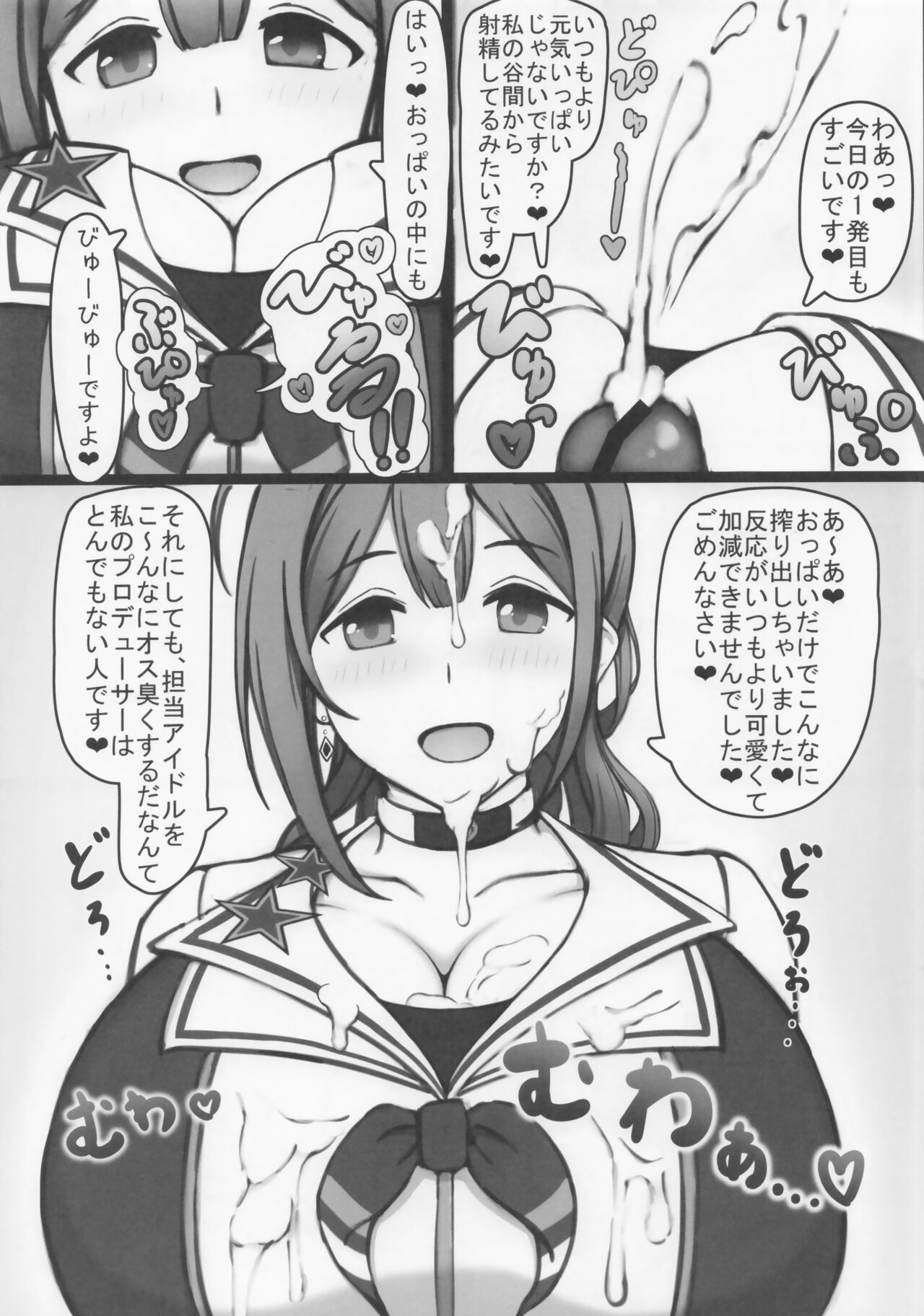 チアコス千雪とラブホテルであまあまえっち! page 9 full