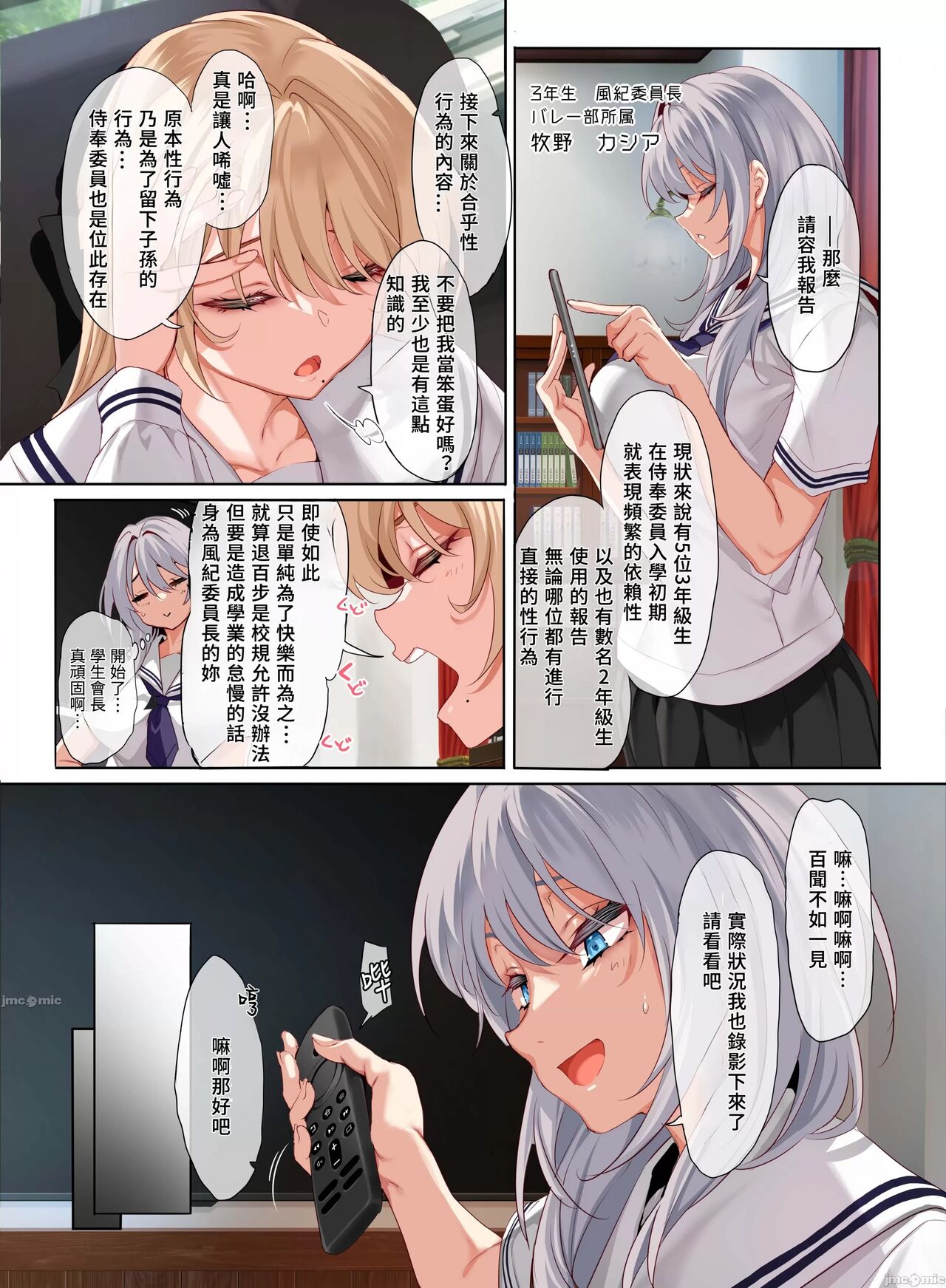 Jogakkou de Otoko Hitori na node Kousoku de Seiyoku no Hakeguchi ni Sareru Nichijou 3-Jigenme page 5 full