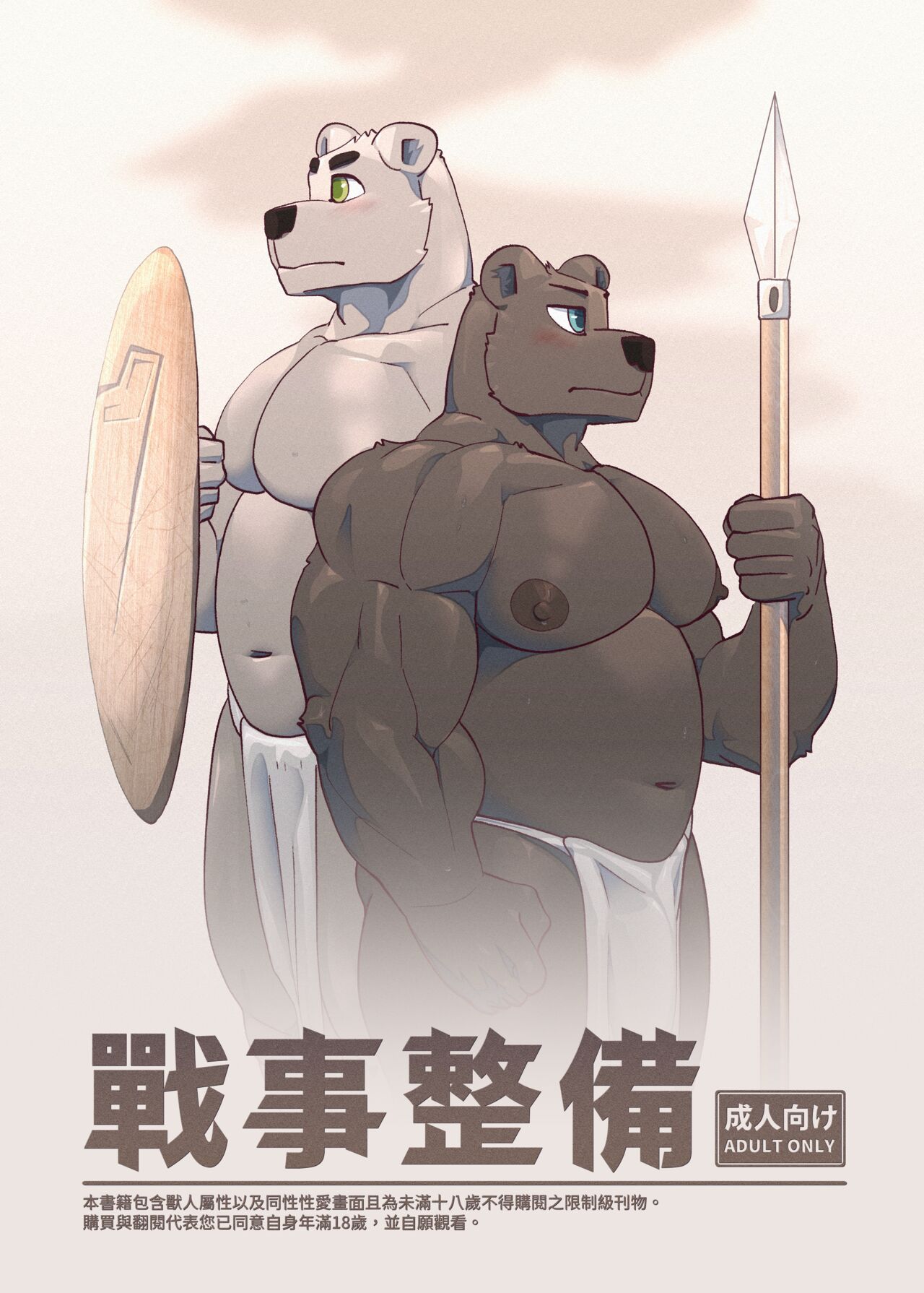 War Preparations page 1 full