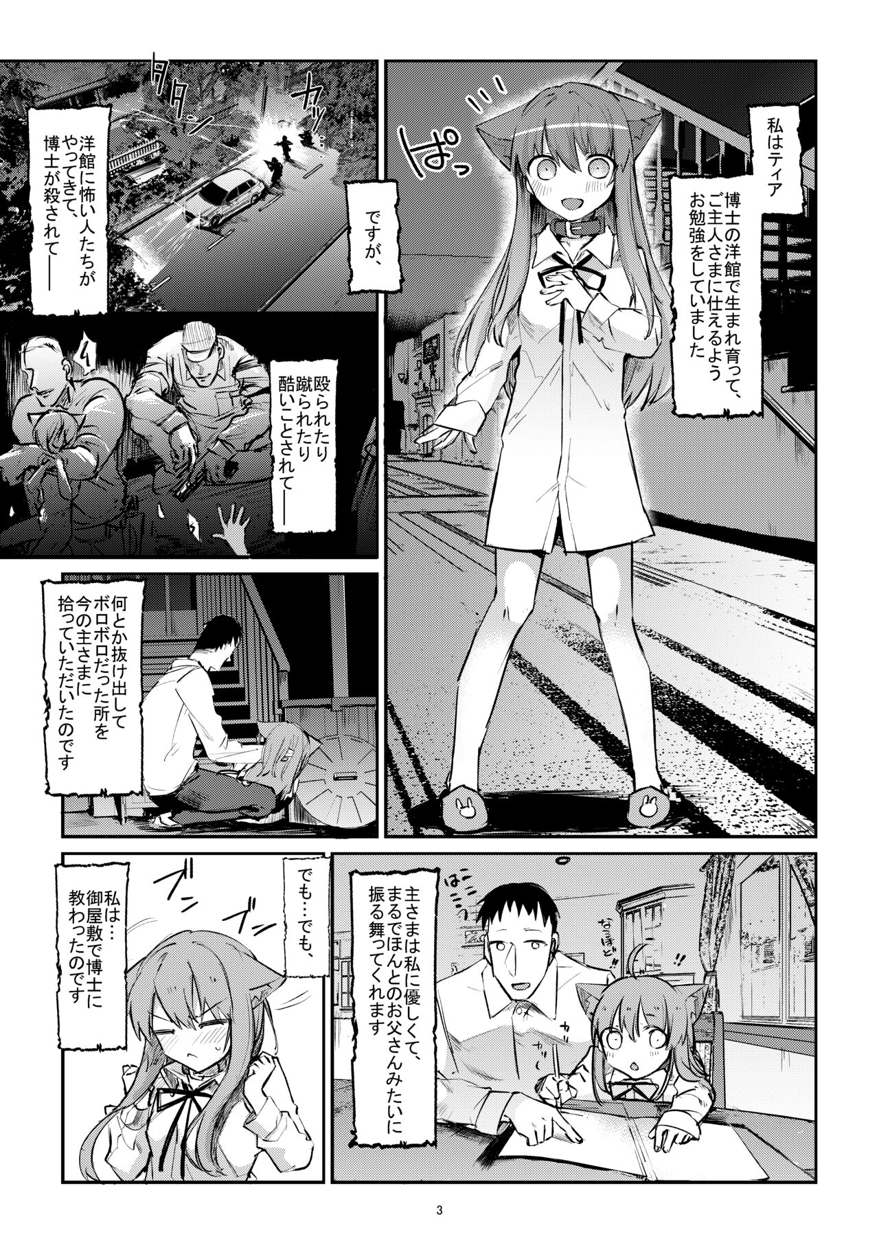 Hajimete no Gohoushi? page 3 full
