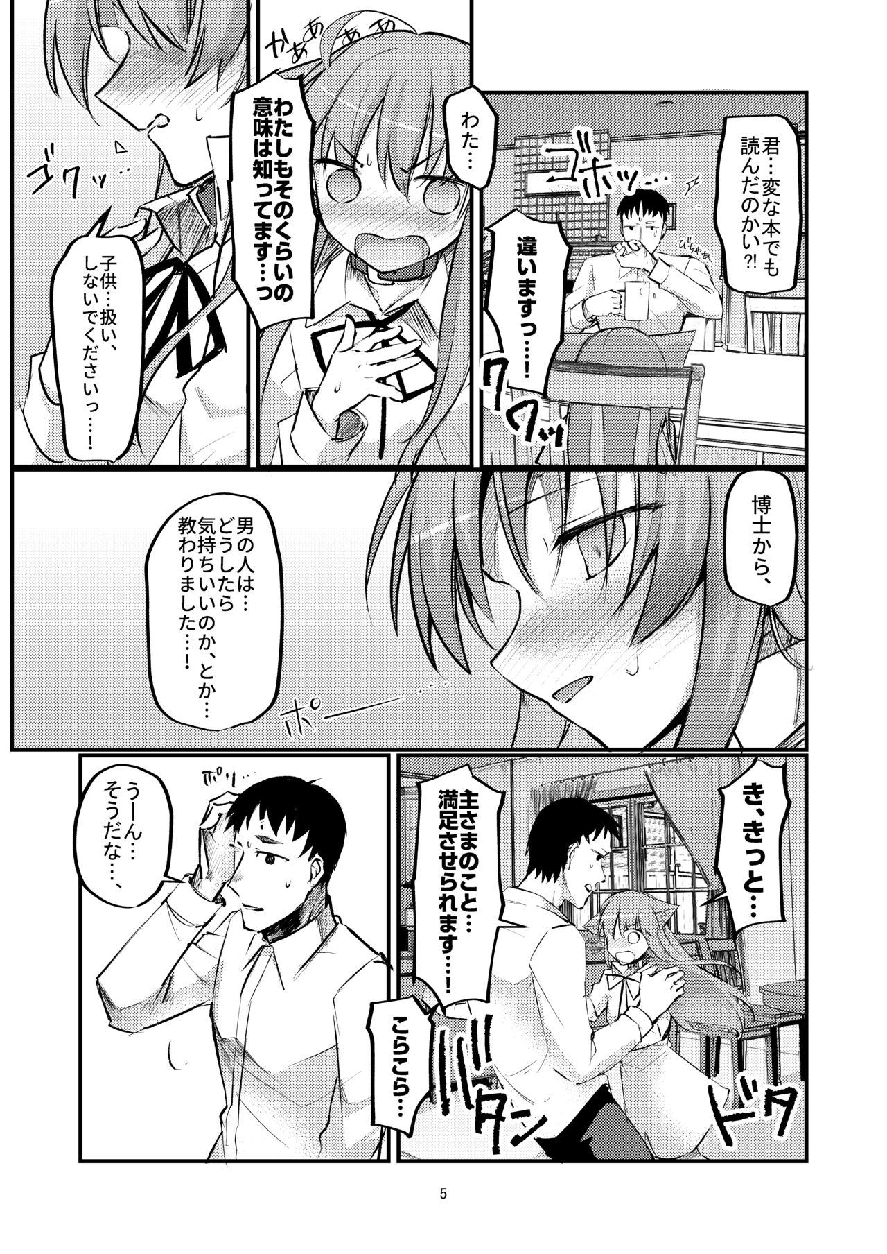 Hajimete no Gohoushi? page 5 full