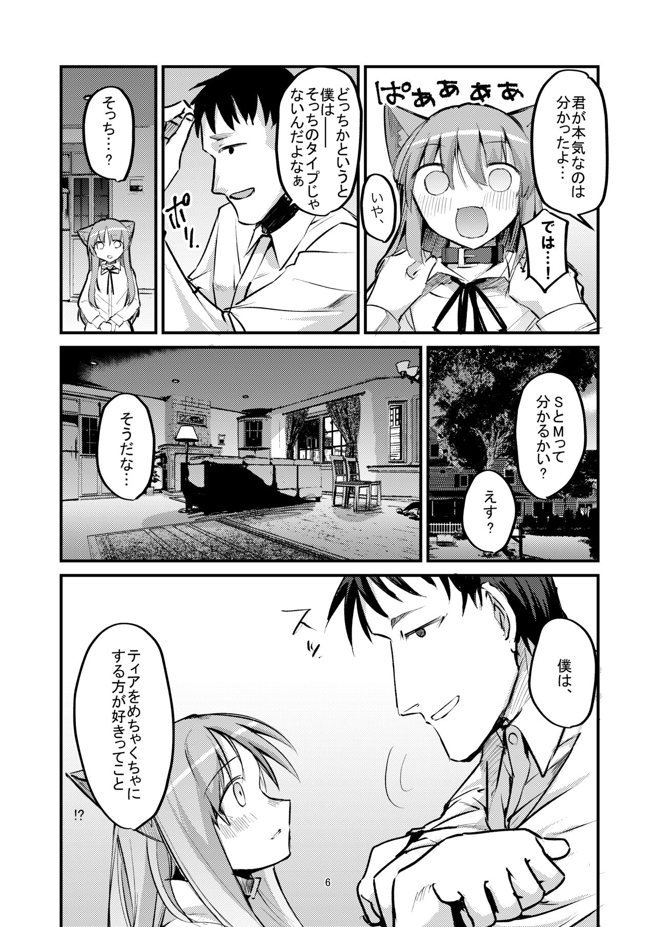 Hajimete no Gohoushi? page 6 full