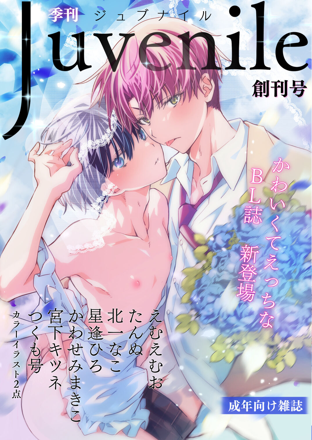 Juvenile 2023-12 page 1 full