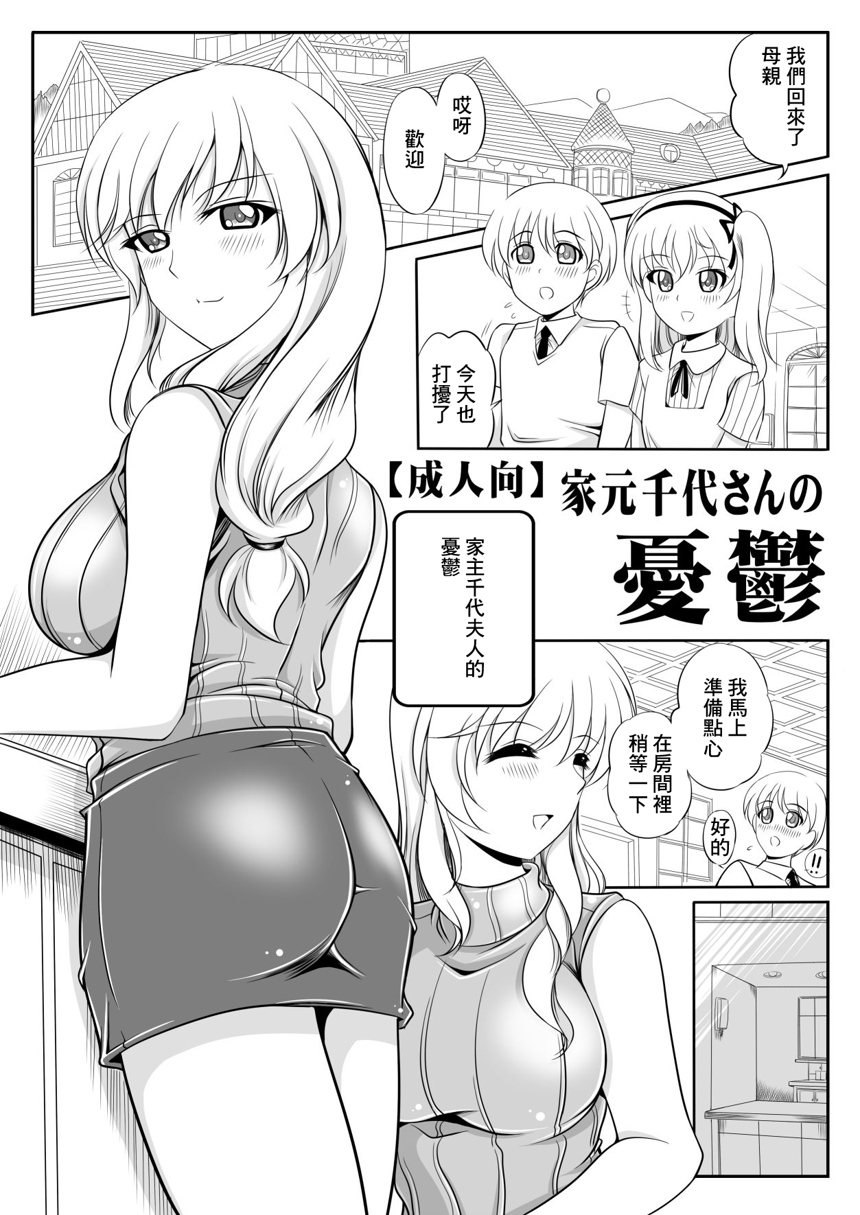 家元千代さんの憂鬱 page 2 full