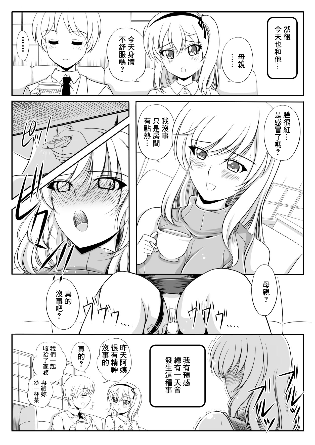 家元千代さんの憂鬱 page 6 full