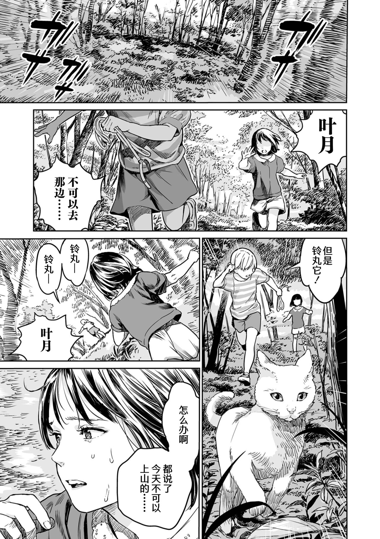 Ikenie no Mori | 祭祀之森 page 3 full