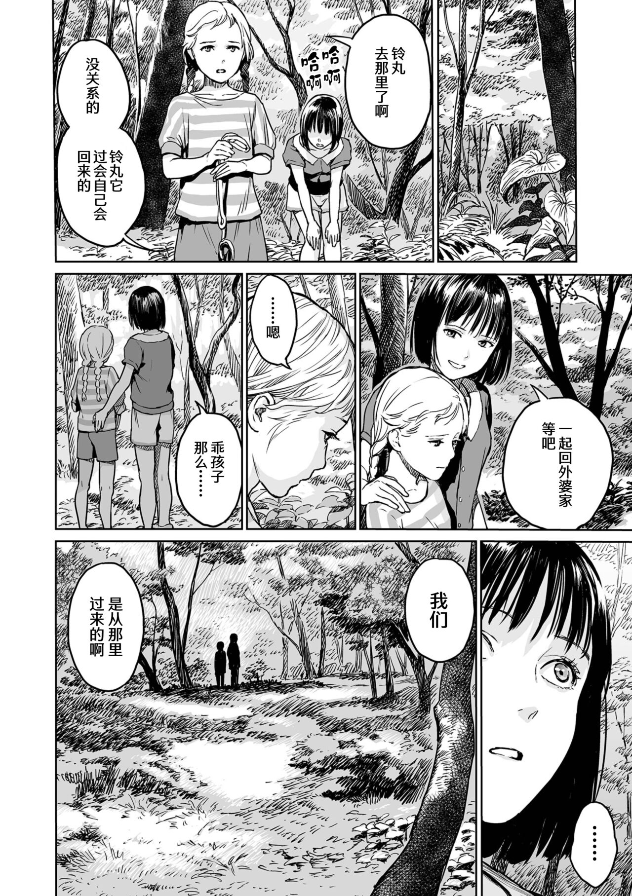 Ikenie no Mori | 祭祀之森 page 4 full