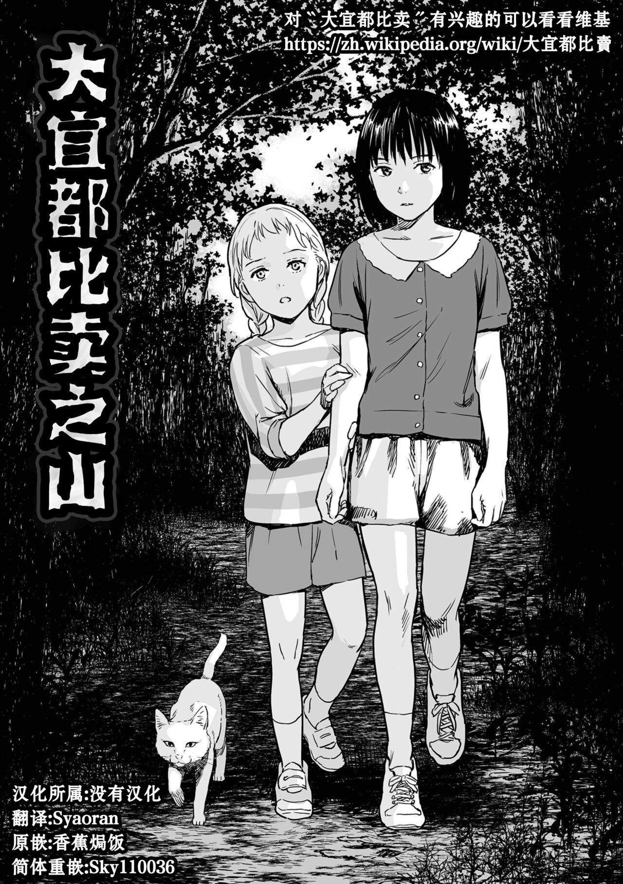 Ikenie no Mori | 祭祀之森 page 5 full