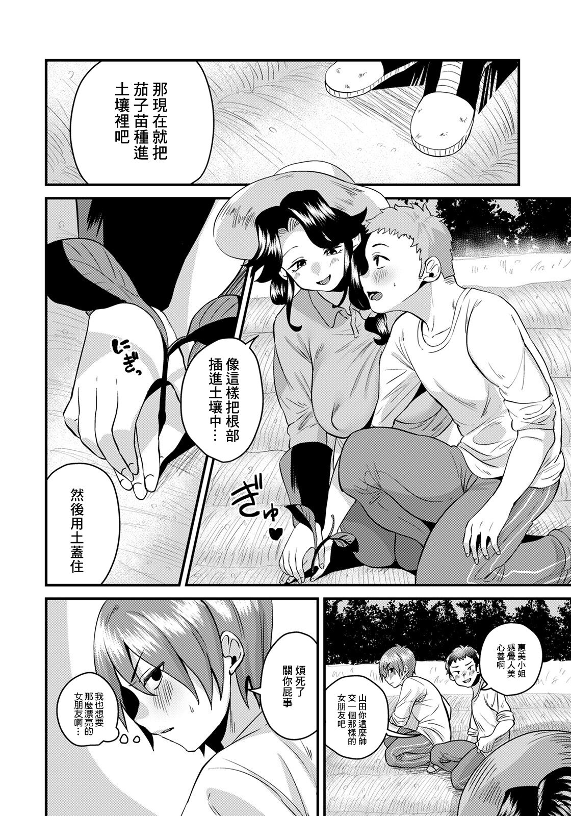 Nouka de Fudeoroshi Onee-san page 2 full