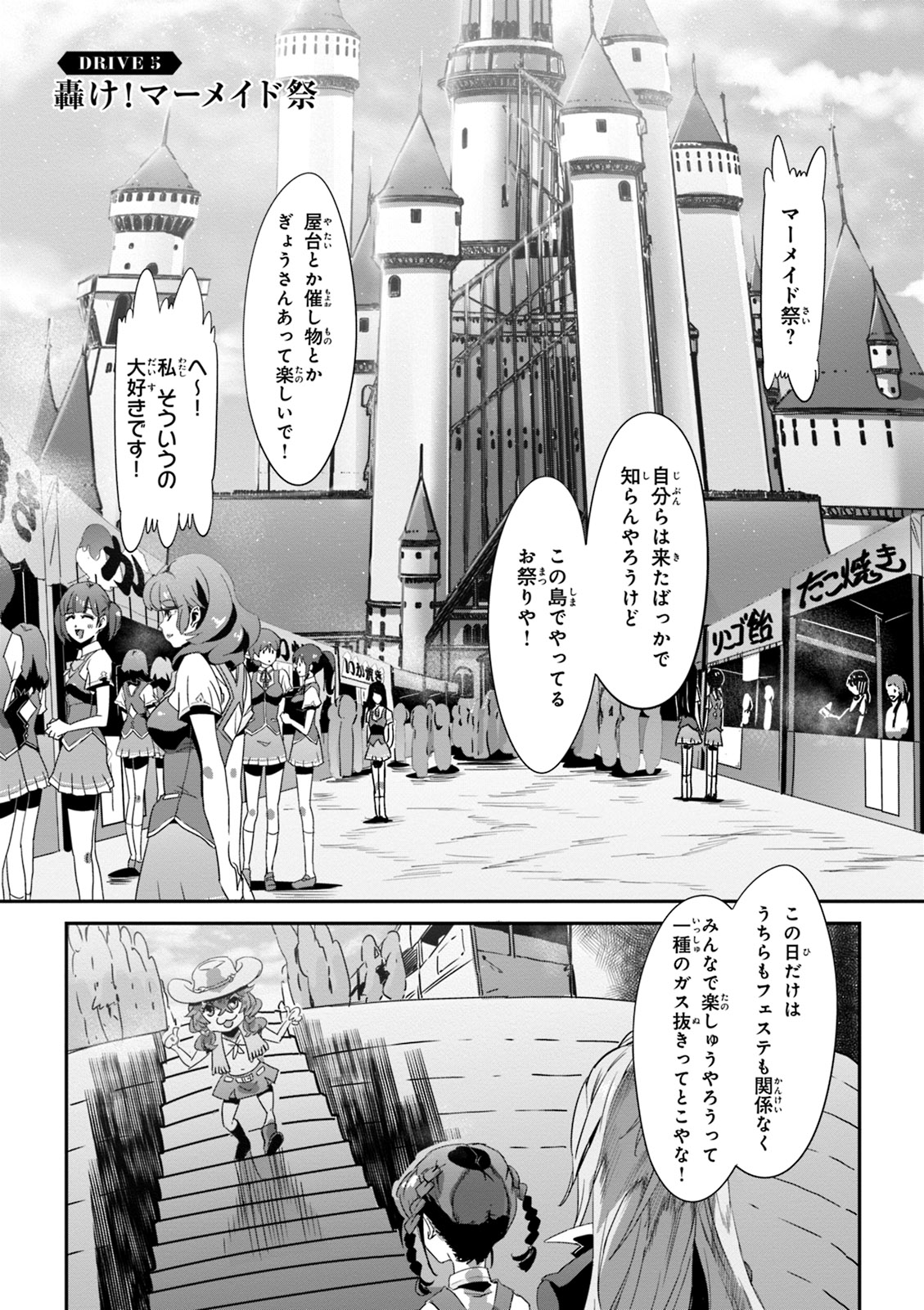 Valkyrie Drive Mermaid page 5 full