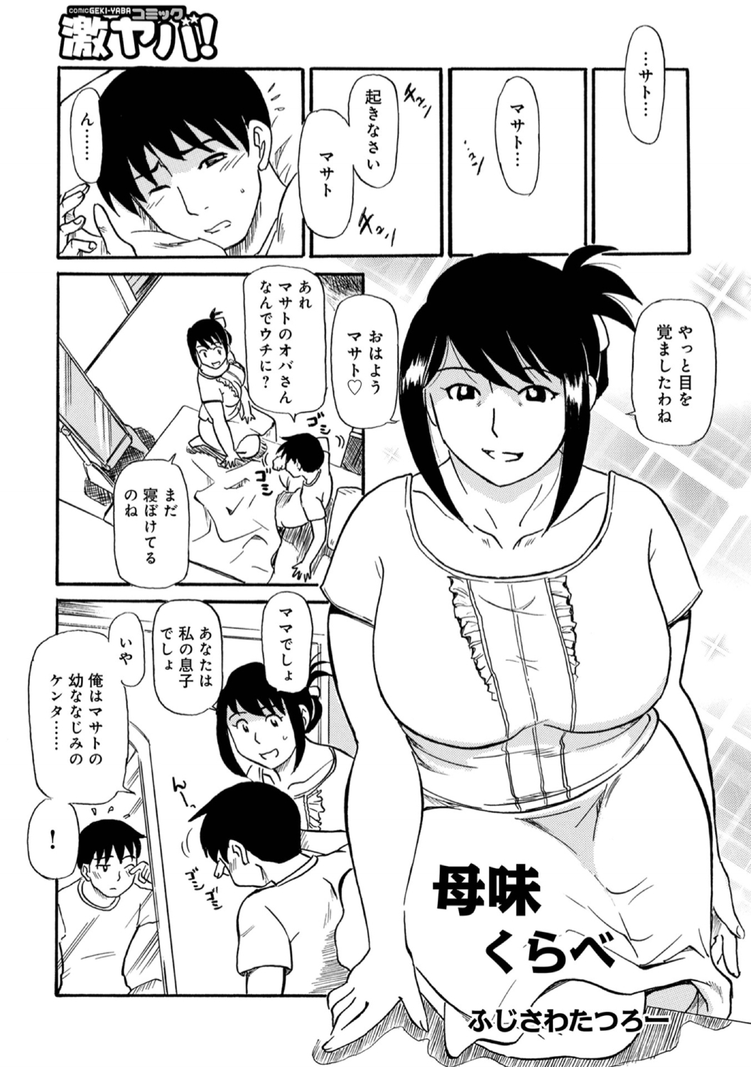 Okaasan Suki Darake page 3 full