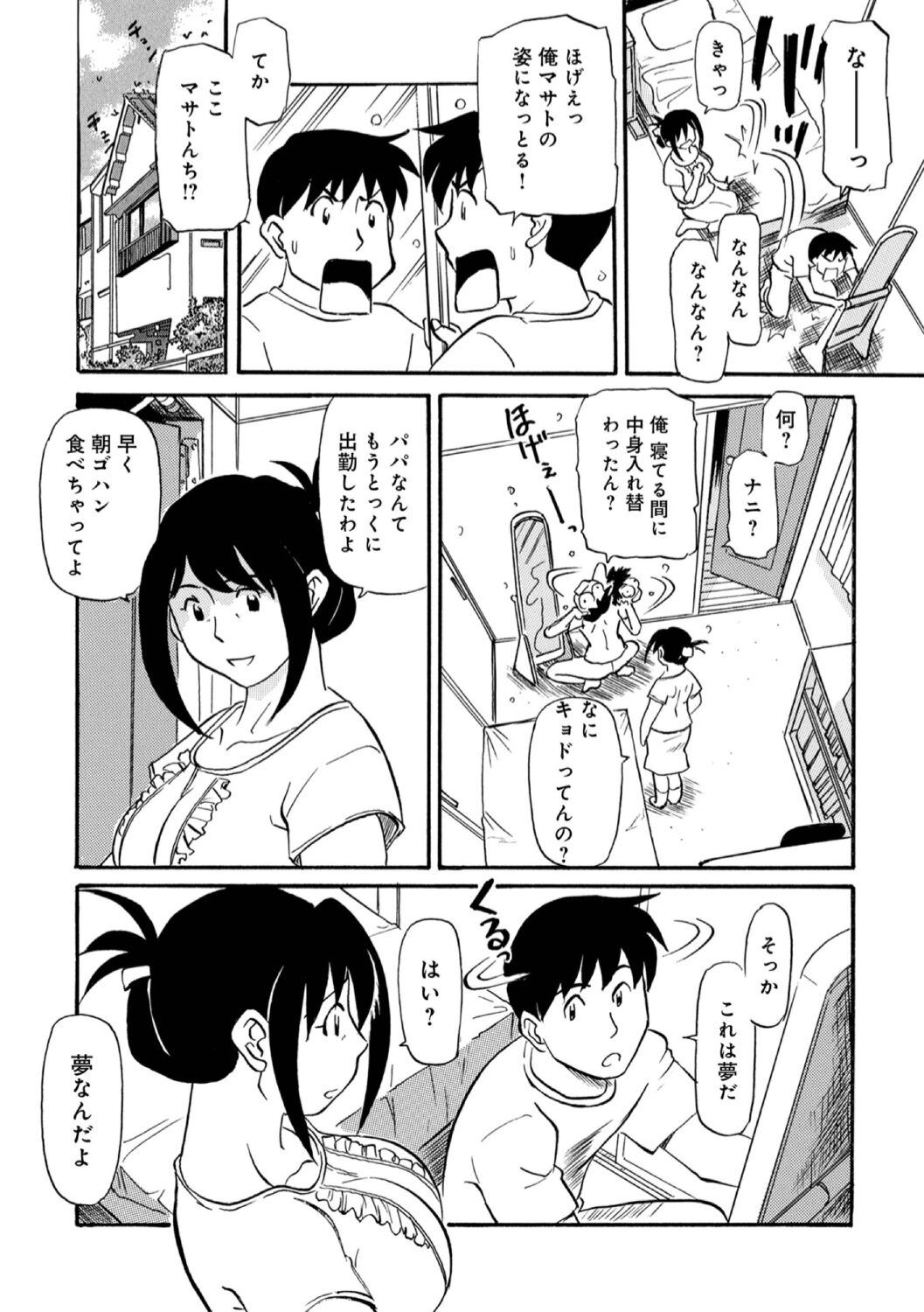 Okaasan Suki Darake page 4 full