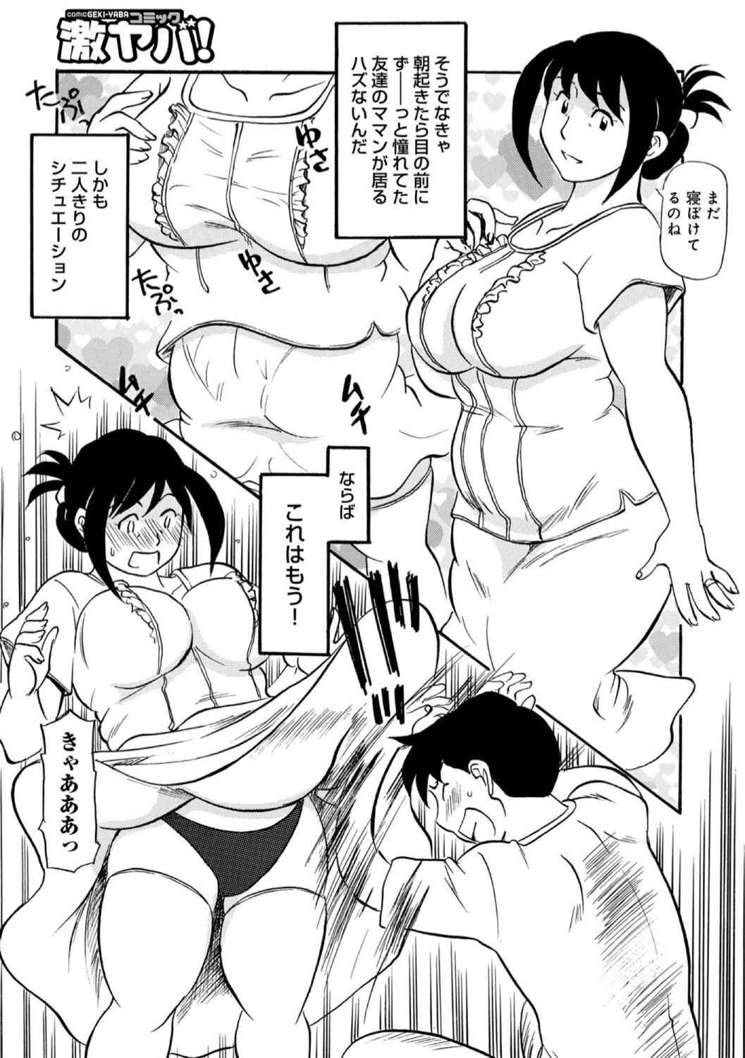 Okaasan Suki Darake page 5 full